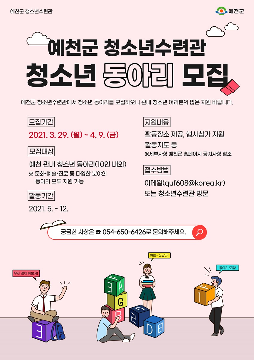 1.청소년수련관 동아리 모집안내